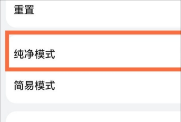华为关闭纯净模式在哪里,华为纯净模式怎么关闭图14