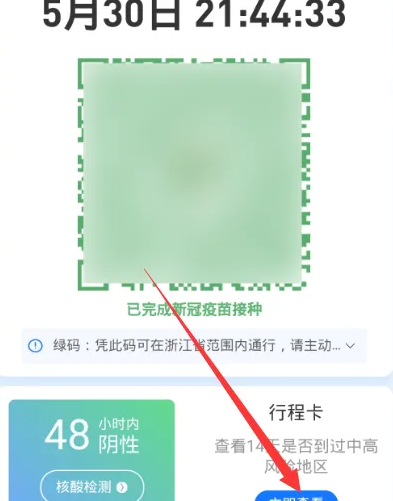 行程码在哪里,行程码怎么弄出来图3