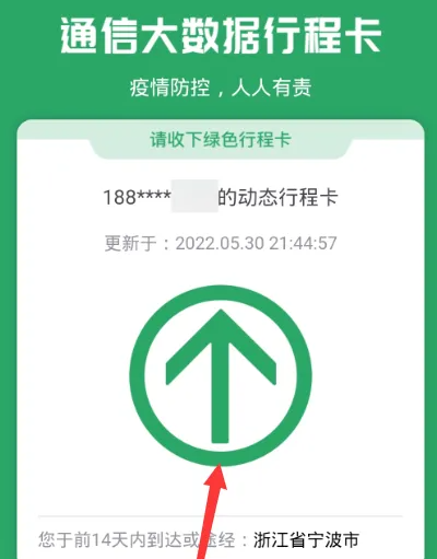 行程码在哪里,行程码怎么弄出来图4