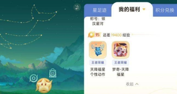 星会员系统在哪里,王者荣耀梦奇星会员皮肤在哪领图4