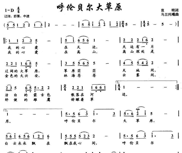 草原在哪里 简谱,呼伦贝尔大草原简谱降央卓玛唱图1