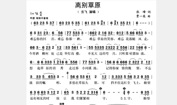 草原在哪里 简谱,呼伦贝尔大草原简谱降央卓玛唱图3