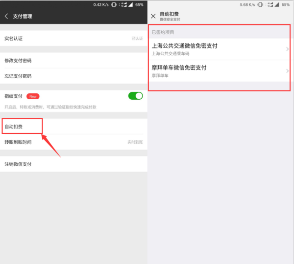 微信在哪里关闭自动扣费,怎么关闭微信自动扣费功能图3