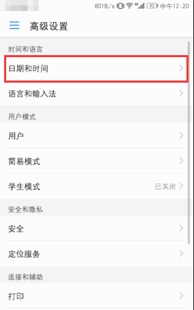 华为手机时间设置在哪里,华为手机时间在哪设置24时制图11