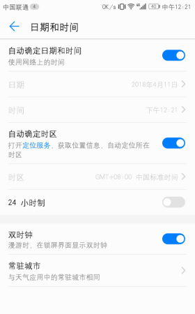 华为手机时间设置在哪里,华为手机时间在哪设置24时制图12