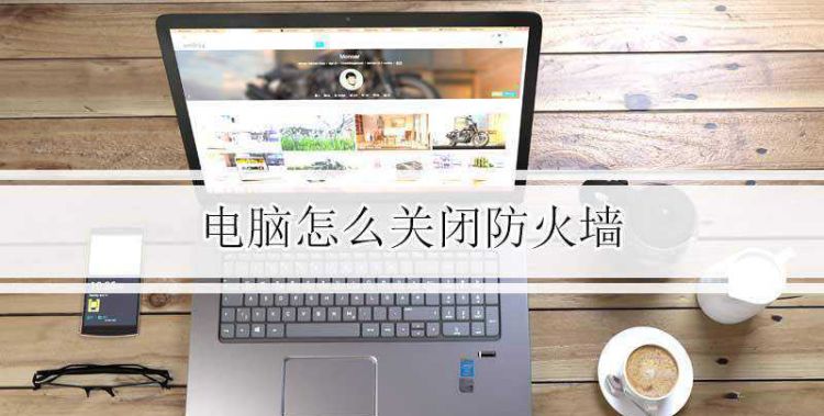 电脑防火墙在哪里,电脑防火墙在哪里设置关闭win7图1