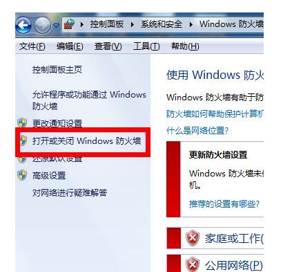 电脑防火墙在哪里,电脑防火墙在哪里设置关闭win7图4