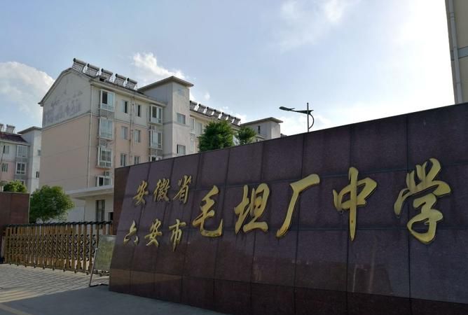 毛坦厂中学在哪里,毛坦厂中学在哪里图1