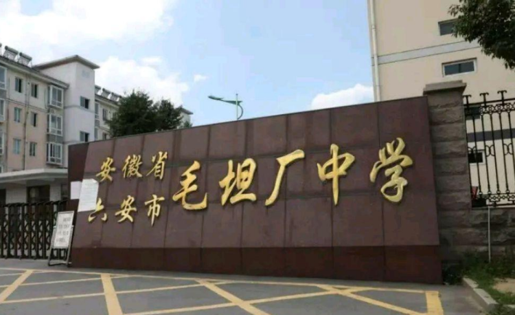 毛坦厂中学在哪里,毛坦厂中学在哪里图4