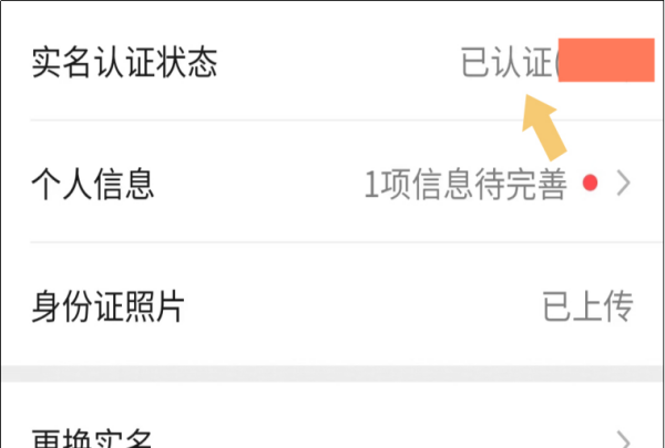 微信实名认证在哪里,微信怎么实名认证在哪里图6