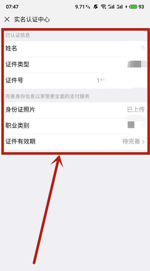 微信实名认证在哪里,微信怎么实名认证在哪里图7