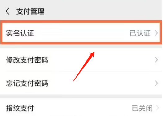 微信实名认证在哪里,微信怎么实名认证在哪里图10
