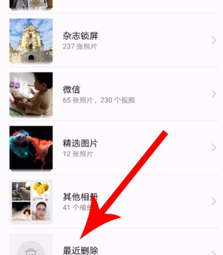 最近删除的照片在哪里,最近删除的照片在哪里找图5