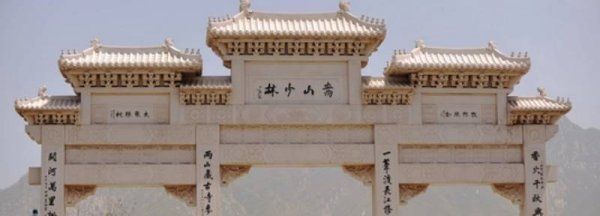 嵩山少林寺在哪里,少林寺在哪里哪个省份哪个市图3