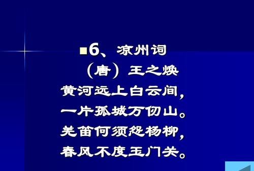 黄河远上白云间的下一句,黄河远上白云间 一片孤城万仞山与黄河远上白云一片图2