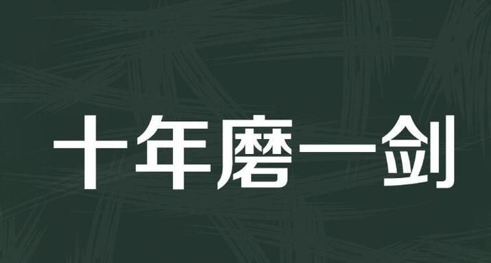 不经一事的下一句,不经一事的下一句是什么图3