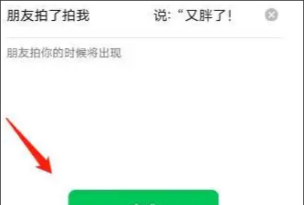 微信拍一拍在哪里,微信拍拍功能在哪里设置关闭图11