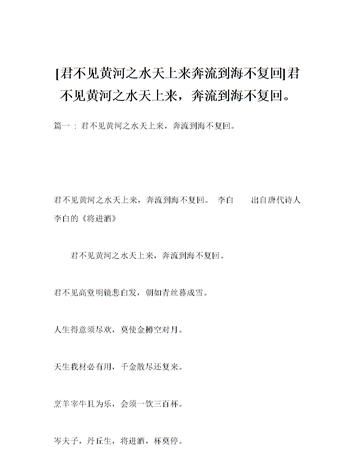 君不见黄河之水天上来的下一句,君不见黄河之水天上来下一句是什么图2