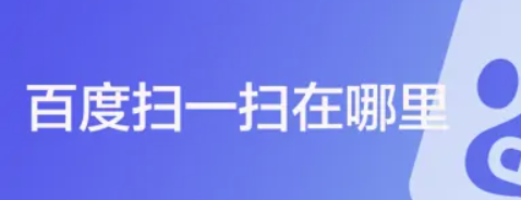 扫一扫入口在哪里,在哪里可以找到华为手机“扫一扫”的功能图1