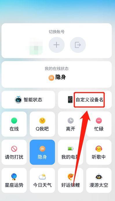 qq在哪里设置手机型号,qq显示手机型号在哪里设置图10