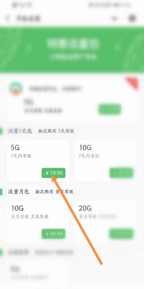 流量在哪里买,中国移动如何买流量包图11