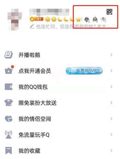 qq二维码在哪里,怎么查看自己qq号的密码图9