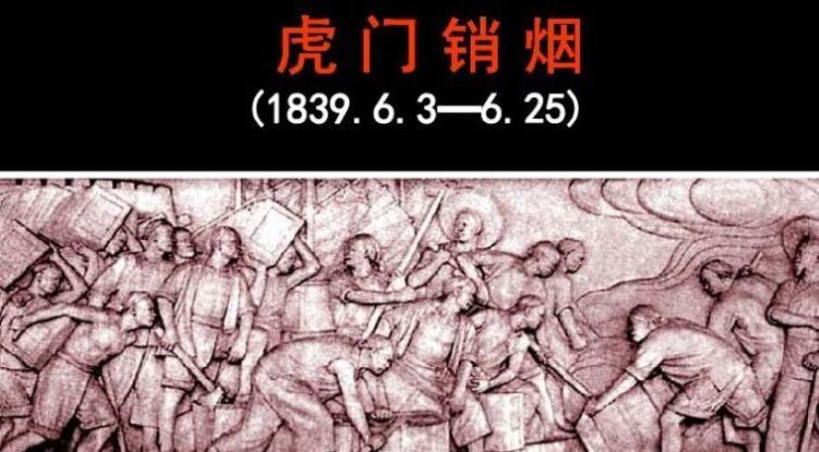 虎门销烟发生在哪里,虎门销烟发生在哪里图3