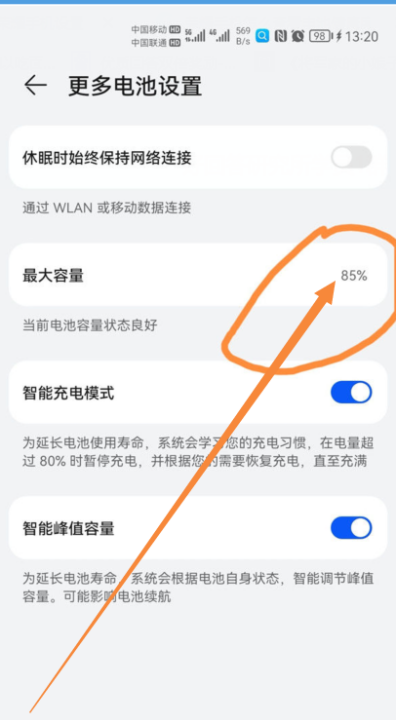 荣耀的电池健康在哪里,怎么查看荣耀手机电池健康度图4