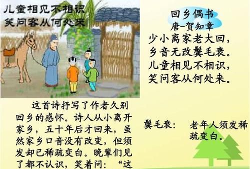 儿童相见不相识的下一句,儿童相见不相识的下一句是什么图2