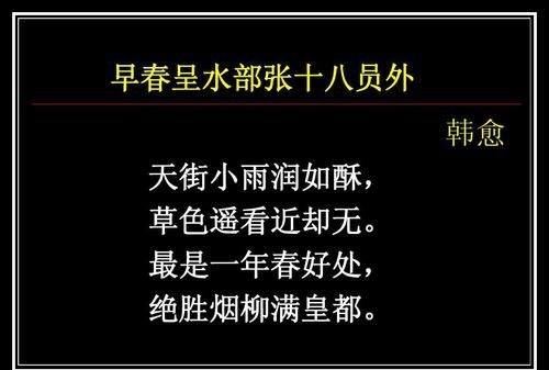 天街小雨润如酥的下一句,天街小雨润如酥下一句是什么图3