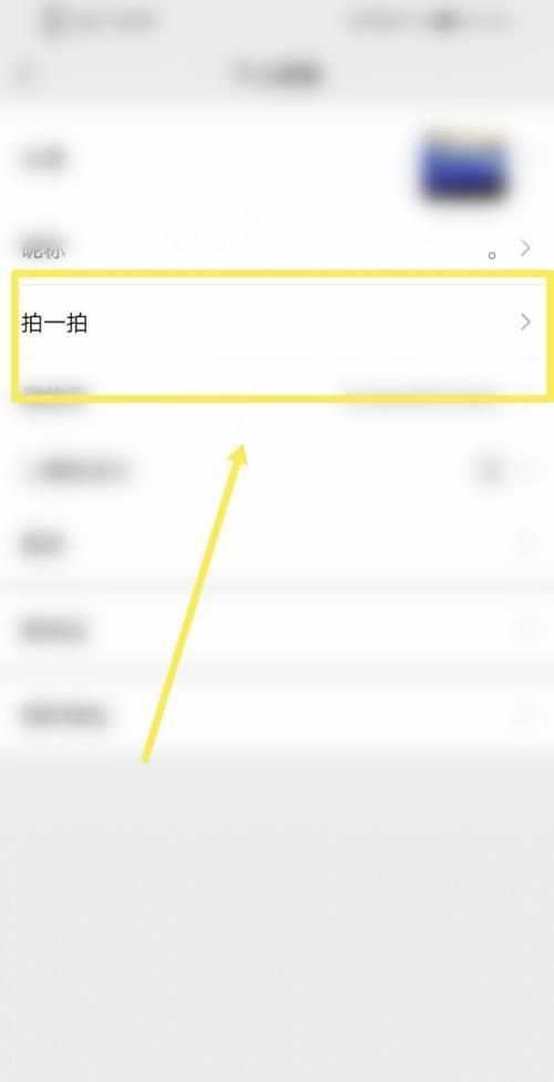 微信拍一拍功能在哪里,微信拍拍功能在哪里设置关闭图15