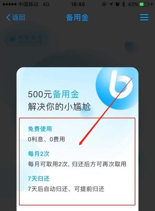 支付宝备用金在哪里,支付宝备用金在哪里找图4