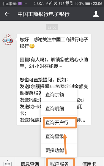 工商网点怎么查询,工商银行怎么查询开户行短信图4