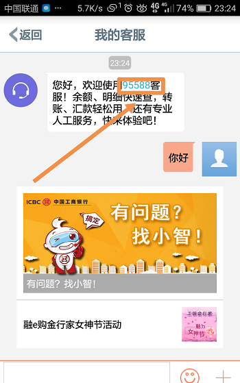 工商网点怎么查询,工商银行怎么查询开户行短信图9