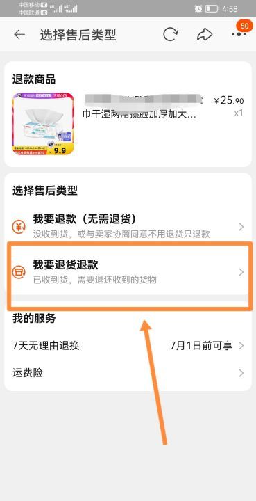 淘宝售后服务在哪里,淘宝店关了怎么走售后图8