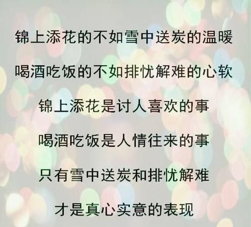 患难见真情下一句,岁寒知松柏患难见真情全诗是什么图2