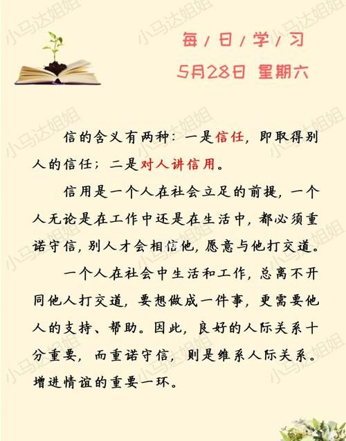 人而无信下一句,人而无信下一句是什么 这句话的含义是什么图2