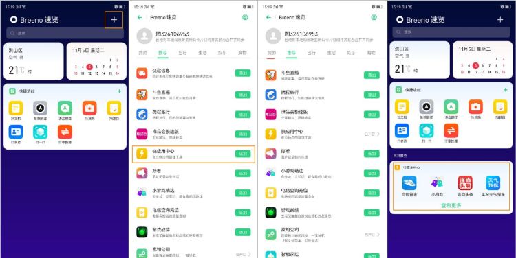 oppo手机快应用在哪里,OPPO Reno5 K 5G高清通话怎么关闭图4