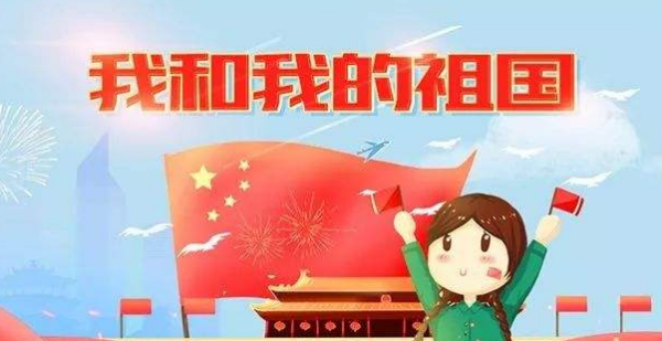 繁荣昌盛下一句,祝祖国繁荣昌盛对联图2