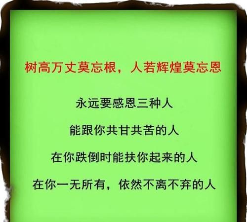 知恩图报下一句,施恩无念受惠莫忘的意思图4