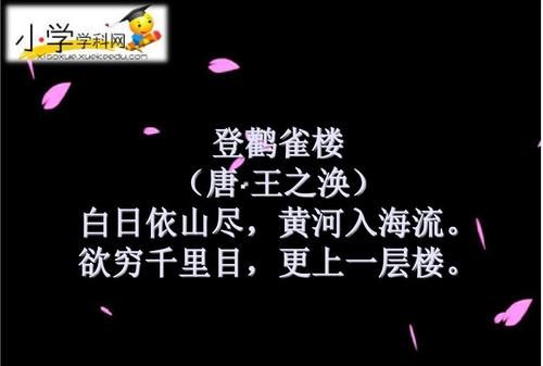 白日依山尽下一句,白日依山尽的后一句是啥图1