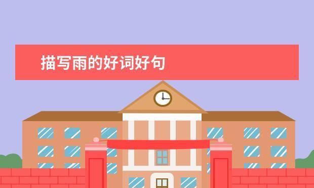 狂风暴雨下一句,狂风暴雨终有时图2