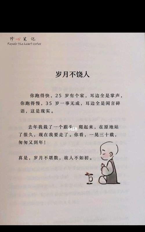 岁月不饶人下一句,岁月不饶人的下一句是什么图4