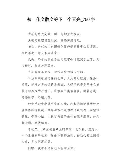 等下一个天亮下一句,等下一个天亮下一句是什么套路图4