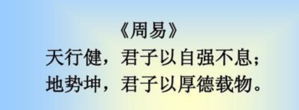 天道酬勤的下一句,天道酬勤的下一句是什么图3