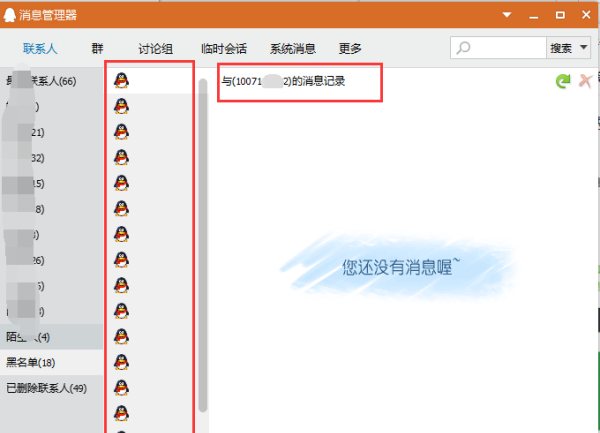 qq的黑名单在哪里,qq黑名单在哪里看图3
