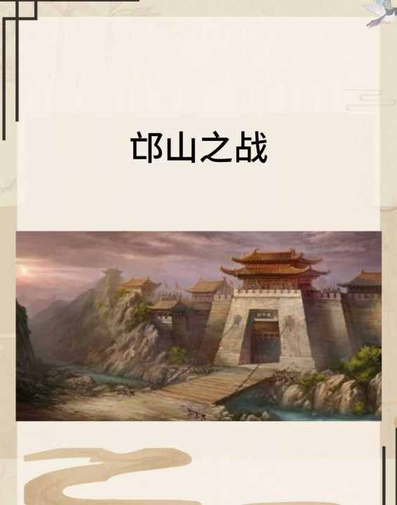 邙山之战在哪里,邙山之战图12