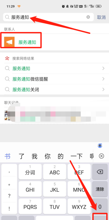 微信服务通知在哪里,微信已添加的提醒在哪里看图2