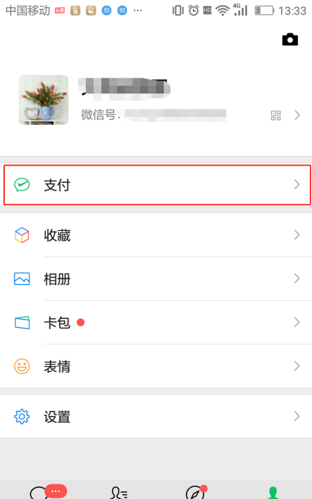 财富通在哪里,财付通在微信哪里找图4