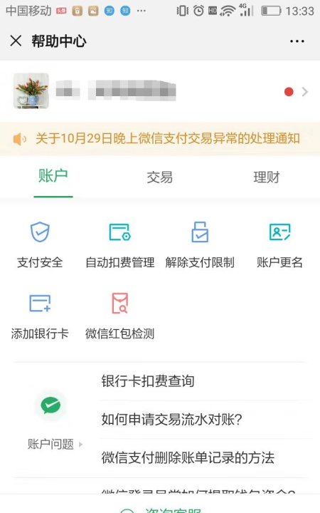 财富通在哪里,财付通在微信哪里找图7